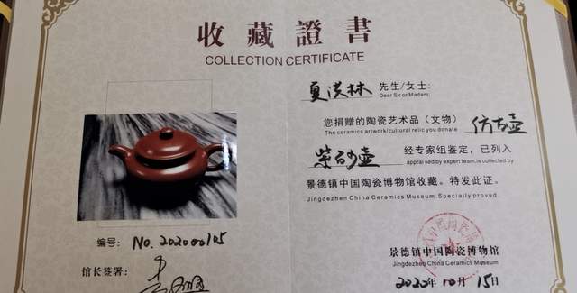 飞鸿紫砂平台，中国陶瓷博物馆收藏证书
