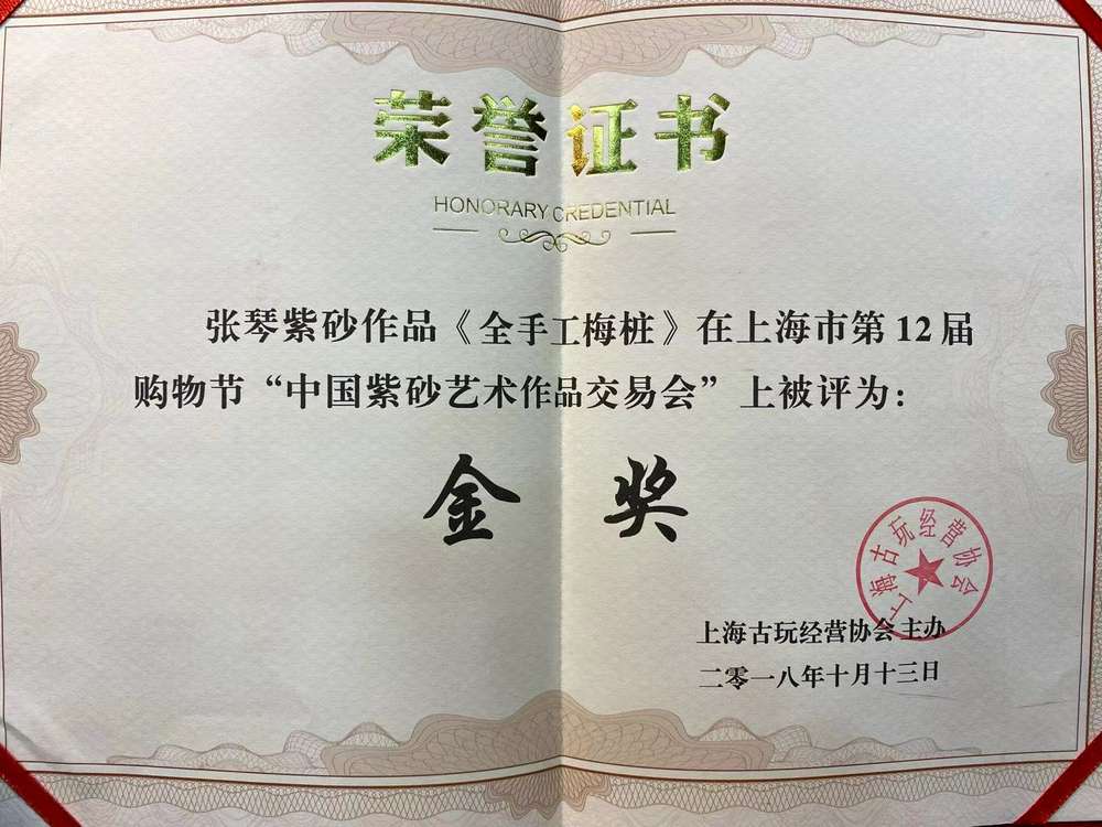 飞鸿紫砂平台,荣誉证书