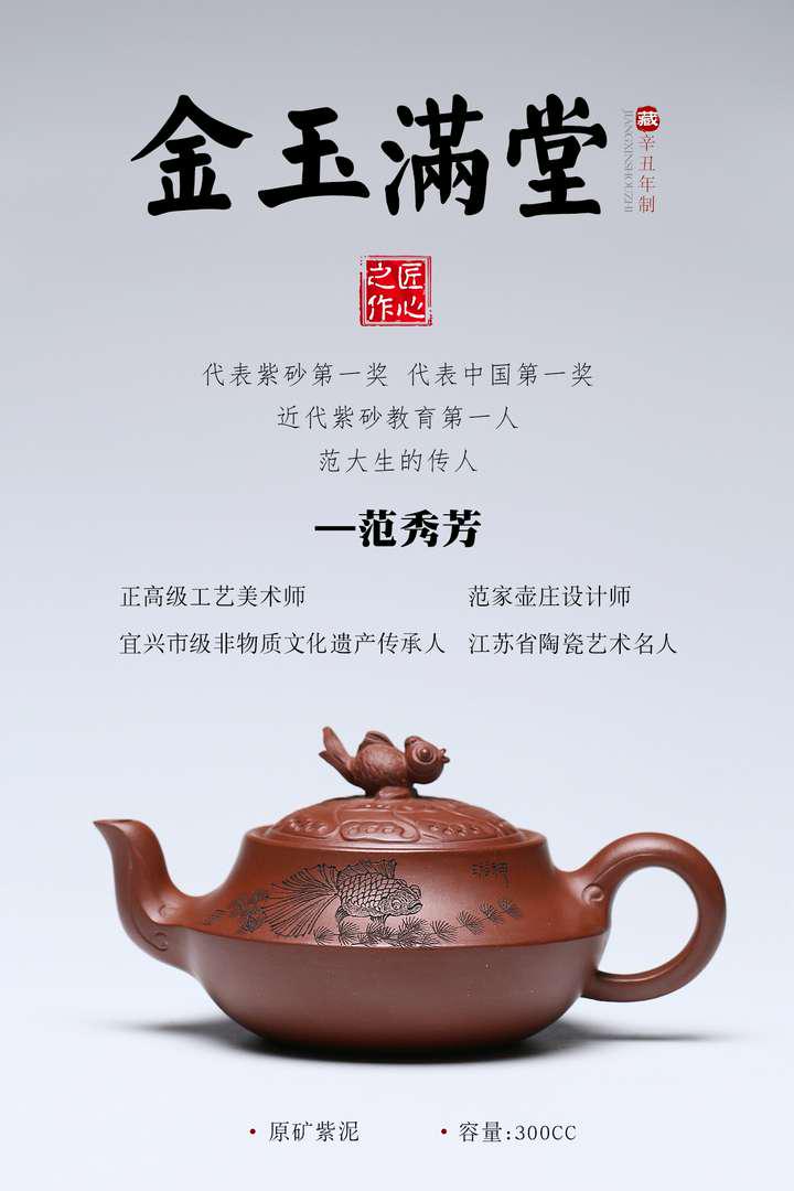 知鱼之乐_范秀芳紫砂_飞鸿紫砂平台_紫砂壶_高级工艺美术师作品